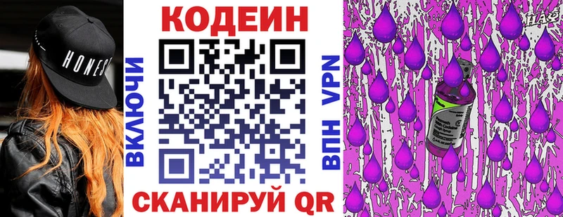 Кодеин Purple Drank  купить наркотики цена  нарко площадка официальный сайт  Оленегорск 
